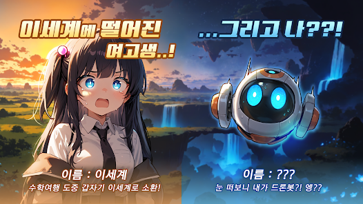 Isekai Reset! (여고생과 리셋중! - 로그라이크 x 방치형 RPG) screenshot